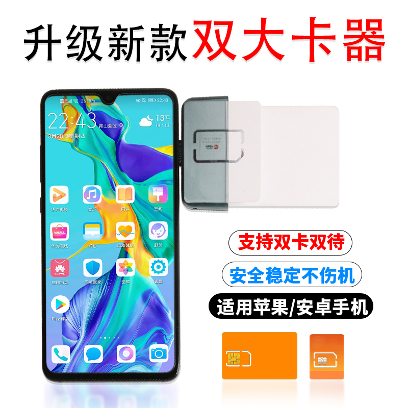适用苹果xr12双大卡卡槽安卓p40pro大卡器快速换卡免重启换开卡器