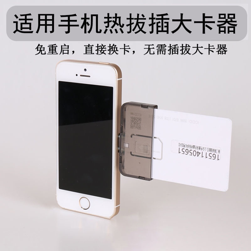 适用手机店苹果手机外置卡槽安卓手机营业厅sim外接插转换大卡槽