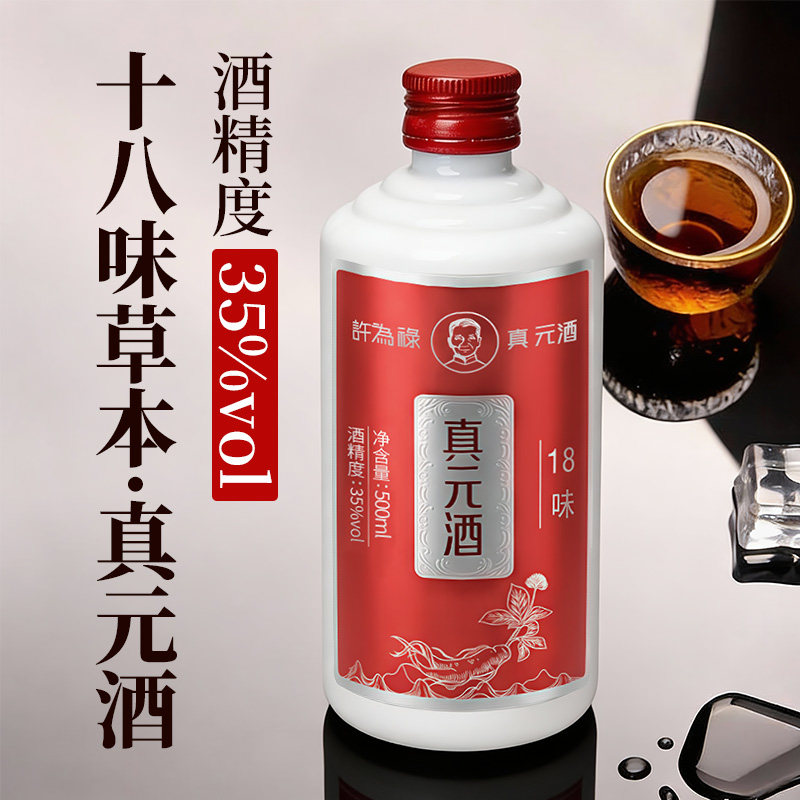 【拍1发2】许为禄真元酒35度植物类配制酒两瓶500ml米酒养生泡酒