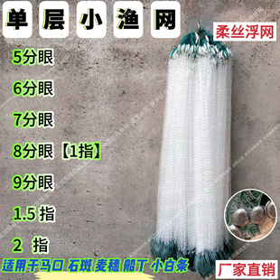 新款单层沉网浮网5分6分78分粘鱼网挂网白条马口麦穗渔网捕鱼神器