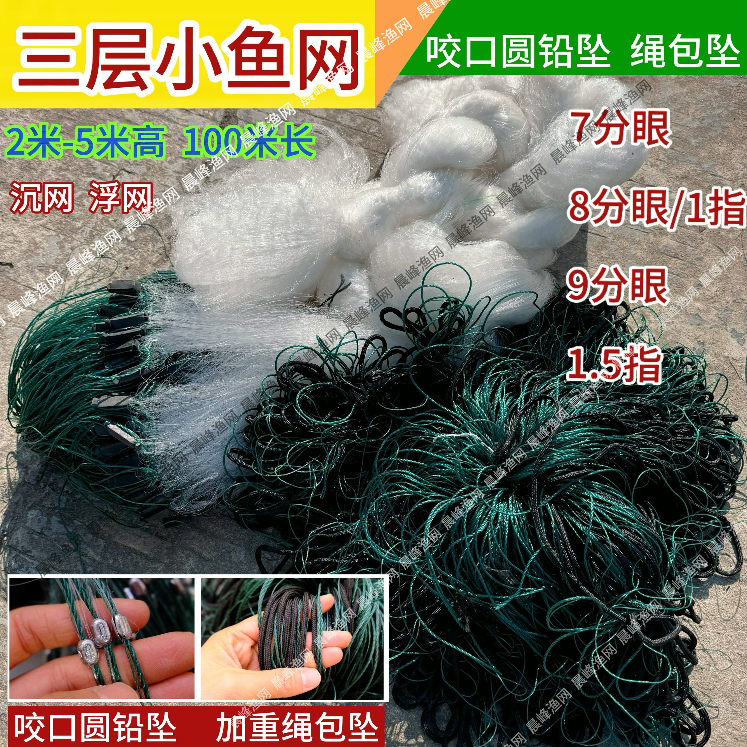 渔网粘网三层沉网浮网7分8/9鱼网/虾笼/其它渔具