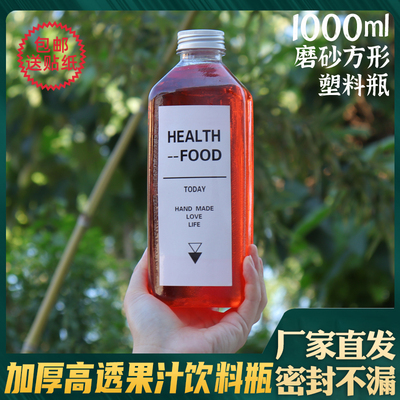 1000ml1升饮料瓶磨砂方形