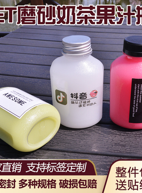 300ml330ml350m400mll磨砂款饮料瓶塑料瓶果汁瓶豆浆瓶网红奶茶瓶