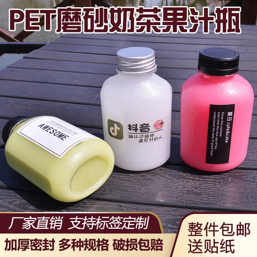 PET磨砂塑料瓶饮料瓶奶茶外卖