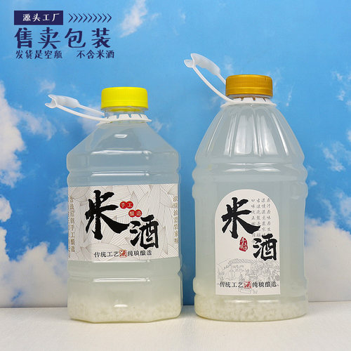 PET食品级米酒塑料瓶3斤装透明瓶