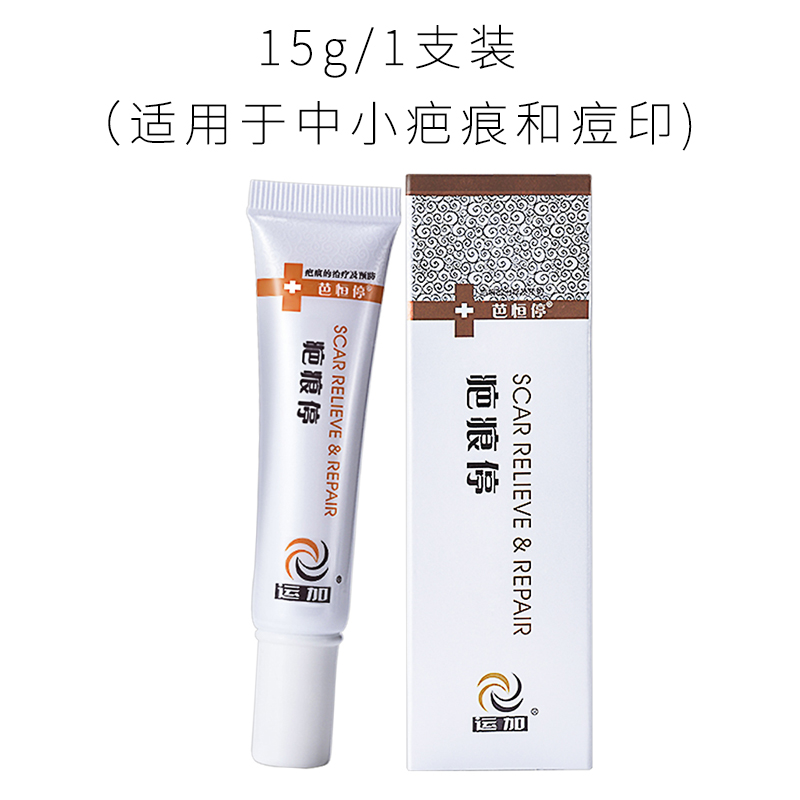 医院同款手术烫伤疤痕淡化剖腹产