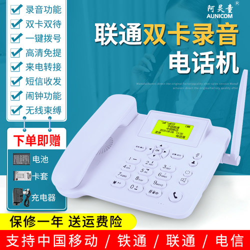 全网通无线插卡电话机移动联通电信座机家用办公固话坐式来电显示