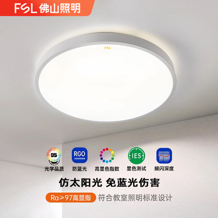 佛山照明 LED吸顶灯圆形大气卧室灯具书房过道灯饰现代简约调色家