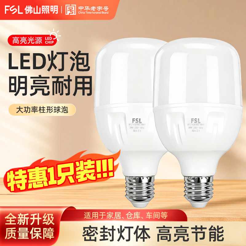 佛山照明led灯泡大功率e27螺旋b22卡口高亮节能单灯光源家用球泡,家装灯饰光源,LED球泡灯,淘宝优惠券,粉丝福利购,淘宝优惠卷
