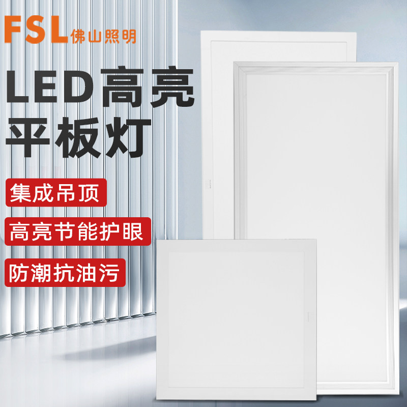 面板灯平板灯600×600集成吊顶