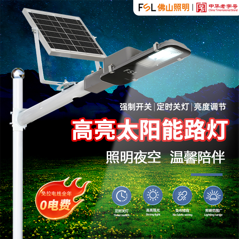 佛山照明超亮太阳能路灯庭院防雨