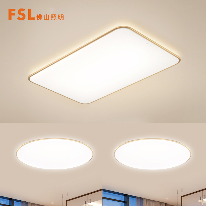 佛山照明智能led吸顶灯薄如蝉翼