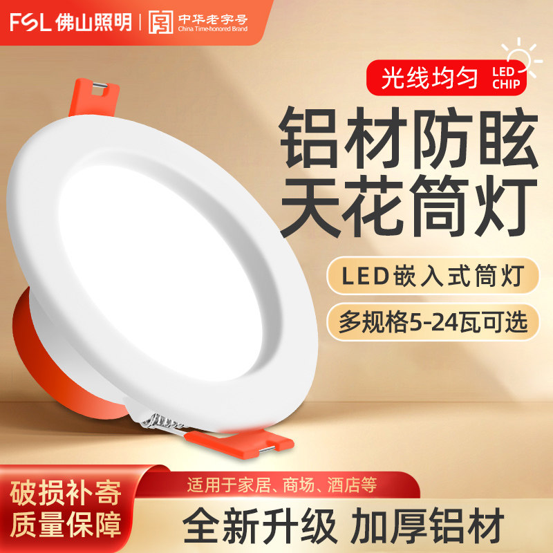 佛山照明筒灯led嵌入式7.5开孔5w天花射灯过道走廊3w家用客厅吊顶