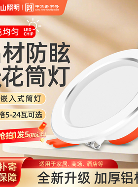 佛山照明led筒灯嵌入式家用客厅吊顶天花灯桶射灯7.5开孔牛眼灯5w