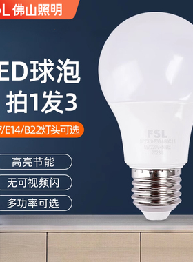 佛山照明led灯泡E27大螺口家用大功率节能球泡卡口B22高亮小光源