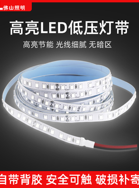 佛山照明led灯带灯条发光条自粘贴片24v低压客厅灯槽氛围灯线条灯