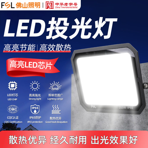 佛山照明升级爆亮投光灯