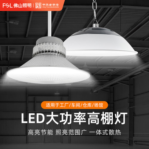 佛山照明工矿灯仓库大功率250W