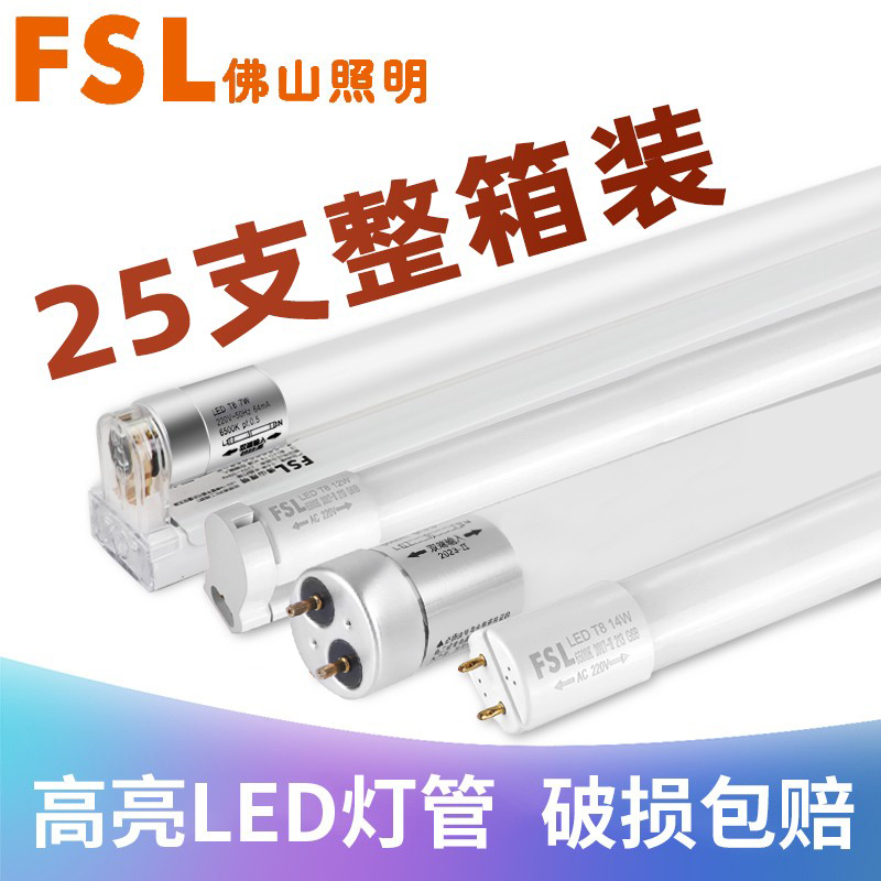 佛山照明led灯管t8一体化日光灯