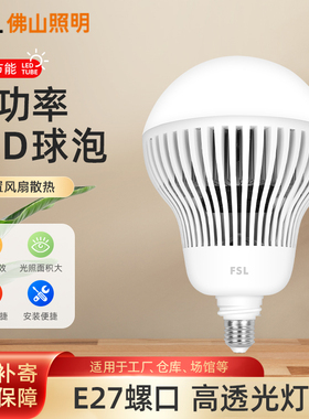 佛山照明led球泡大功率超亮节能灯泡螺口E27风扇散热车间厂房150W