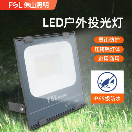 佛山照明led投光射灯高亮探照