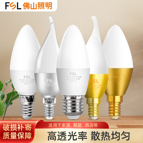 佛山照明led蜡烛灯泡螺口拉尾