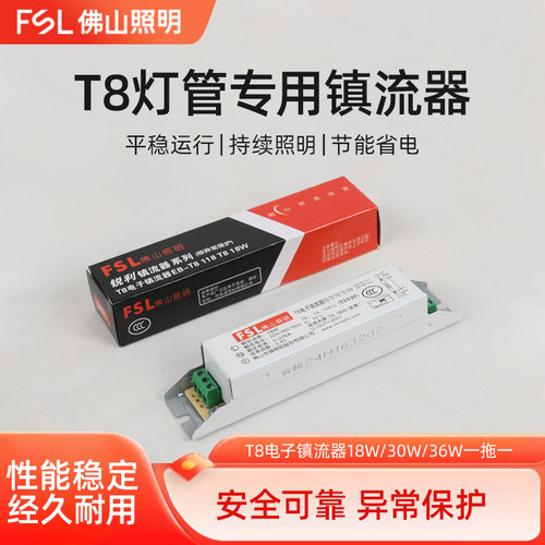 fsl佛山照明一拖一电子镇流器