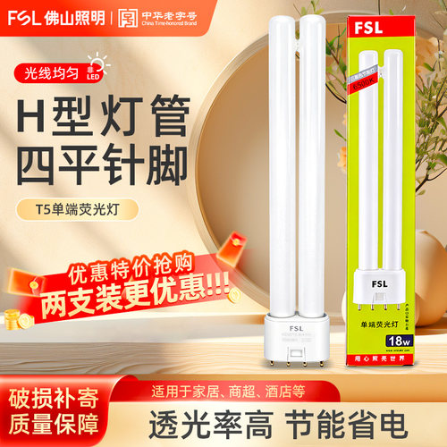 佛山照明h型四针40W节能灯管YDW