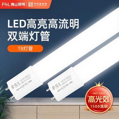 FSL佛山照明灯管升级高亮高流明