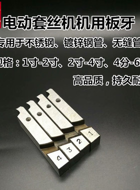 北力1寸-2寸电动套丝机用板牙9SiCr特钢镀锌管无缝钢管不锈钢板牙