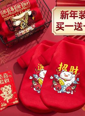 狗狗衣服秋冬款猫泰迪法斗柯基中小型犬宠物冬天红色喜庆过新年装