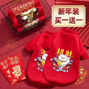 狗狗衣服秋冬款猫泰迪法斗柯基中小型犬宠物冬天红色喜庆过新年装