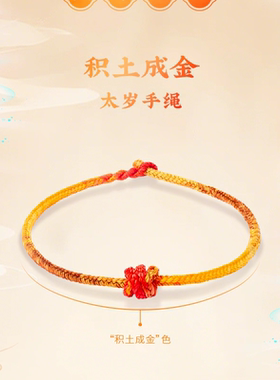 2026马年红绳手链女积土成金编织绳符本命年太岁手绳男女牛猪鼠兔