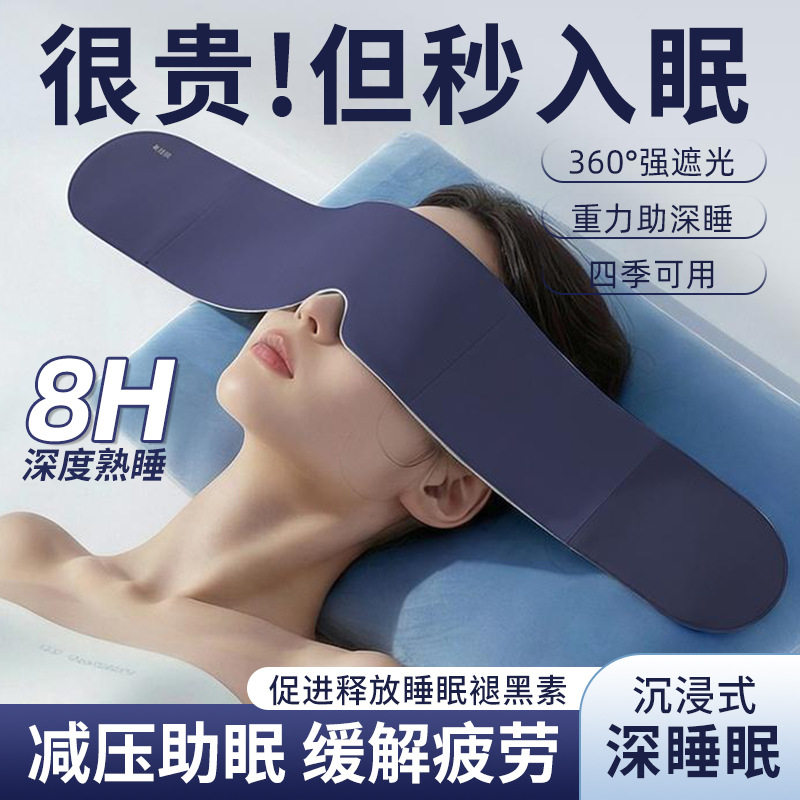 助眠眼罩眼部按摩遮光午休重力眼罩缓解疲劳睡觉神器助眠护眼仪