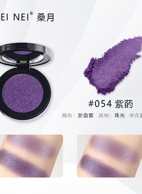 珠光眼影单色多色爆款眼影盘提亮部修饰偏光钻紫色舞台自组盘自选