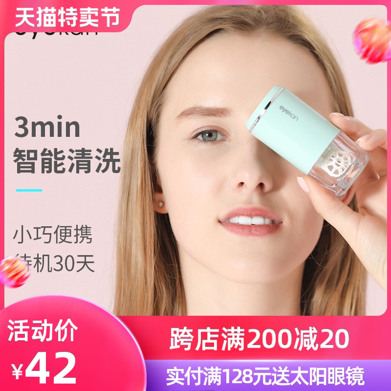eyekan隐形眼镜清洗器隐形眼镜盒自动清洗机便携美瞳清洗神器电动