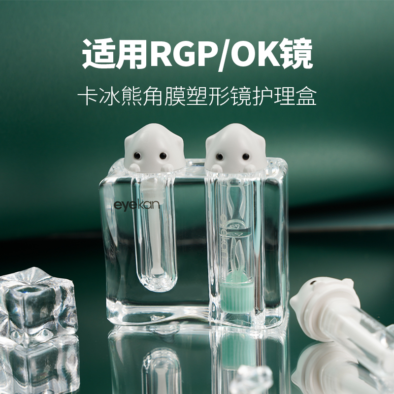 卡冰熊OK镜盒双联储存盒角膜塑形镜硬性隐形眼镜RGP便携伴侣盒子 ZIPPO/瑞士军刀/眼镜 隐形眼镜伴侣盒 原图主图