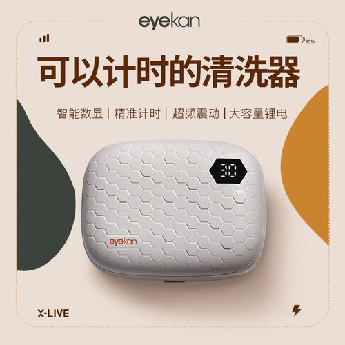 eyekan隐形眼镜清洗器可计时美瞳盒子自动清洁机电动超声波冲洗仪