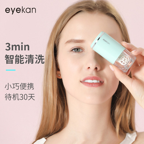 eyekan自动便携隐形眼镜清洗器