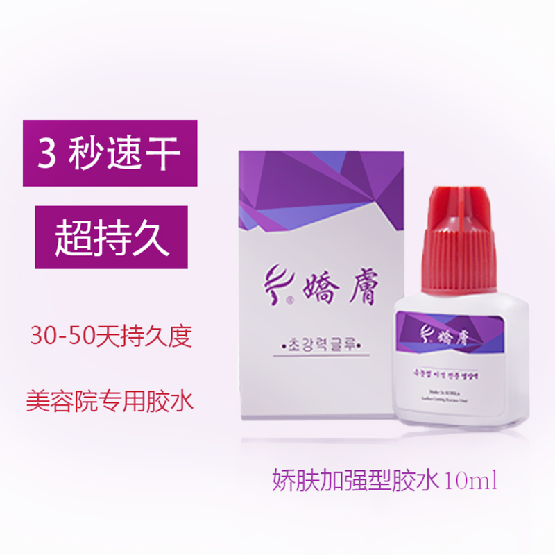 易生娇肤嫁接睫毛胶水美睫店用种睫毛胶水duo胶水速干持久仿过敏