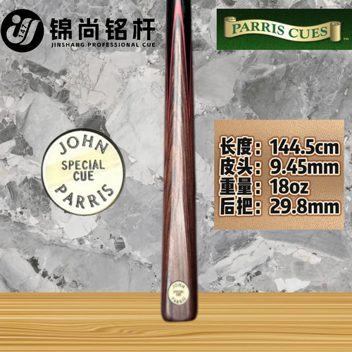 英国John Parris Special 四插可可木 白蜡木通杆 奥沙利文 JPS