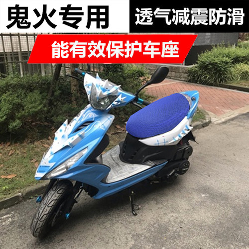 鬼火踏板摩托车隔热防晒坐垫套防水防滑耐磨透气减震3D蜂窝网车套