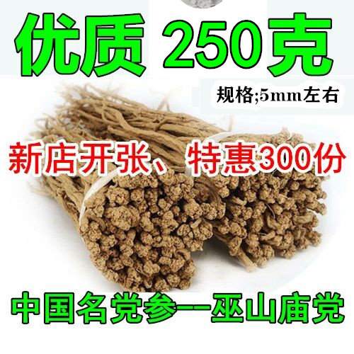 党参巫山庙党参实惠中小条250g巫山土特产农家优质党参川党无硫参