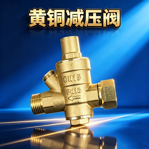 工厂直供减压阀减压稳压