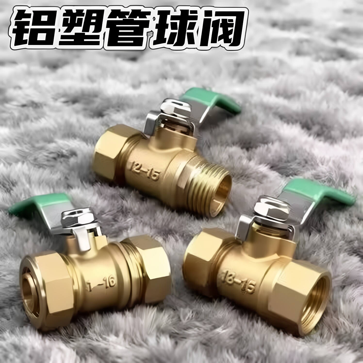 铝塑管上水阀门1216 1620太阳能热水器地暖水管铜球阀4分家用开关