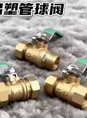 太阳能热水器地暖水管铝塑管球阀