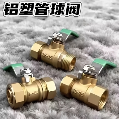 太阳能热水器地暖水管铝塑管球阀