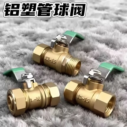 铝塑管上水阀门1216 1620太阳能热水器地暖水管铜球阀4分家用开关