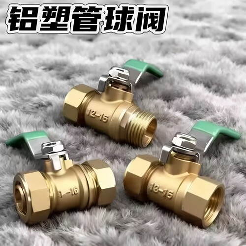太阳能热水器地暖水管铝塑管球阀