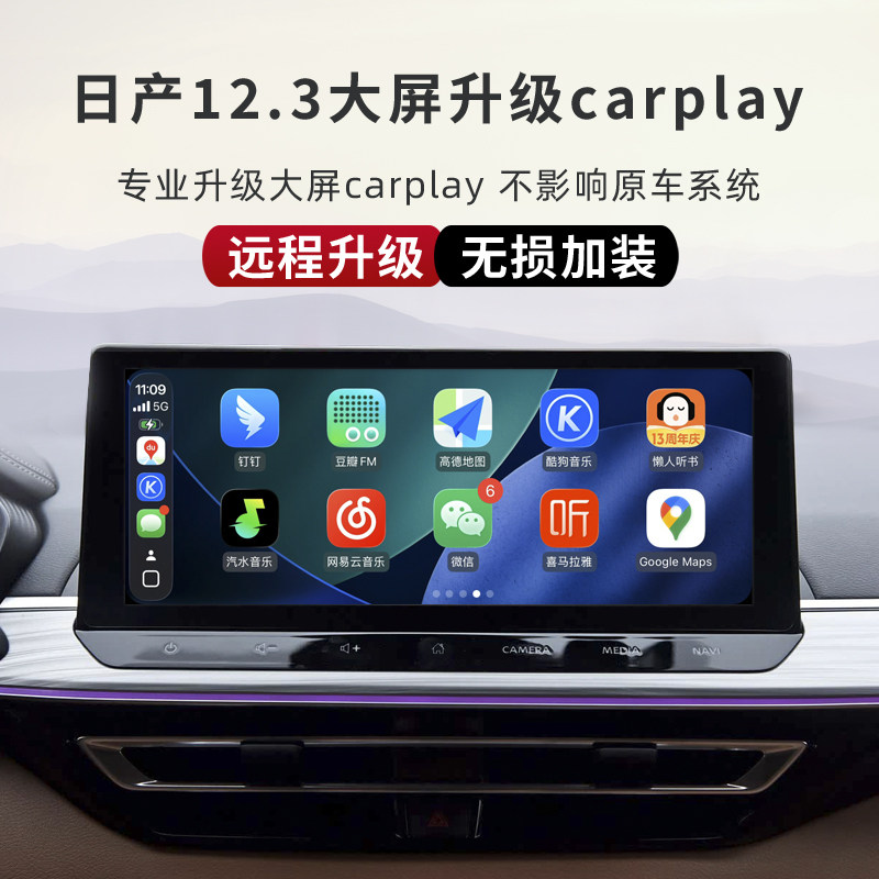 适用于日产天籁carplay盒轩逸奇骏逍客大屏苹果手机互联投屏升级
